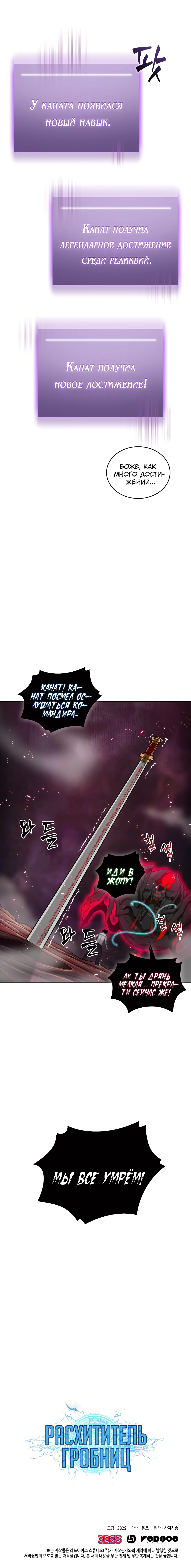 Read Расхититель гробниц RU Manga Online