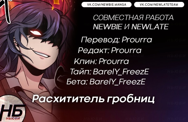 Read Расхититель гробниц RU Manga Online