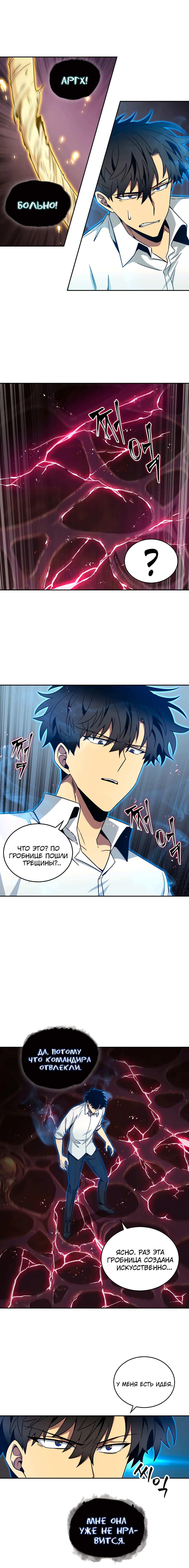 Read Расхититель гробниц RU Manga Online