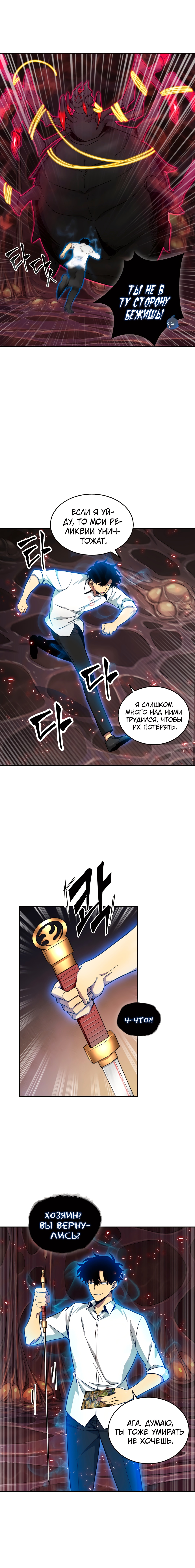 Read Расхититель гробниц RU Manga Online
