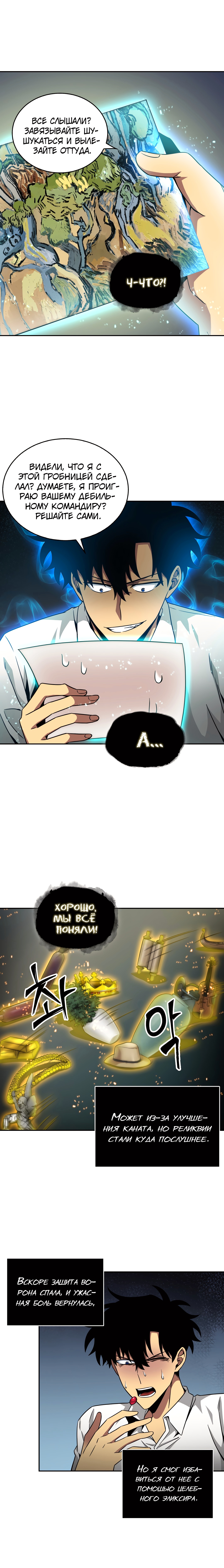 Read Расхититель гробниц RU Manga Online