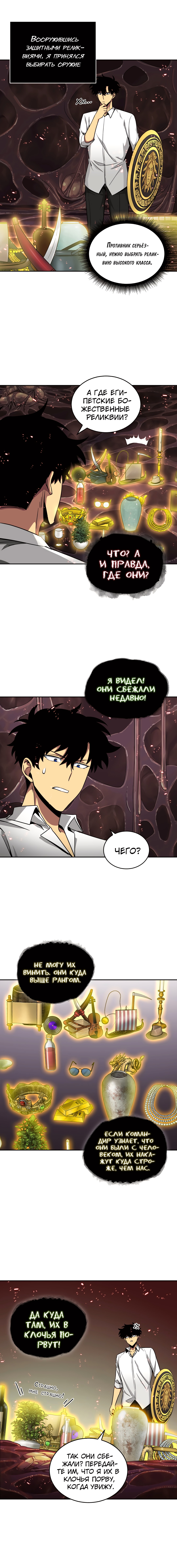 Read Расхититель гробниц RU Manga Online