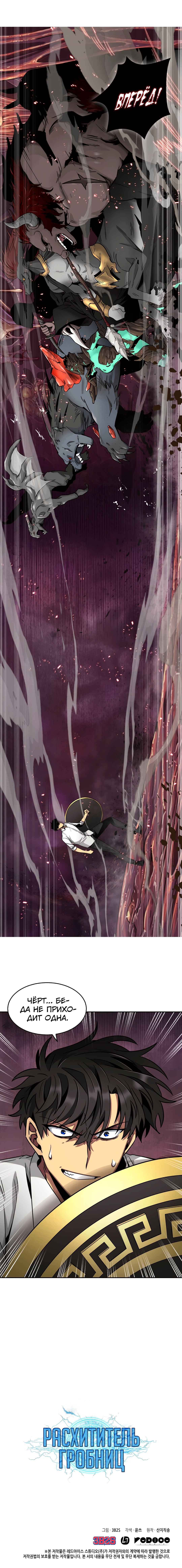 Read Расхититель гробниц RU Manga Online