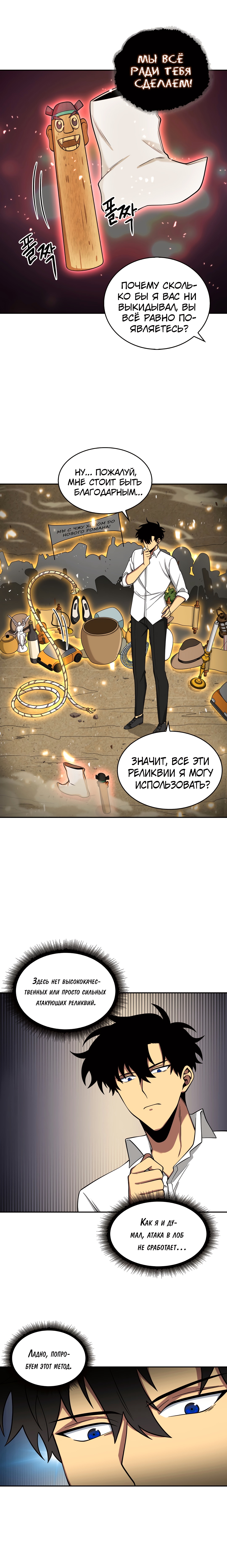 Read Расхититель гробниц RU Manga Online