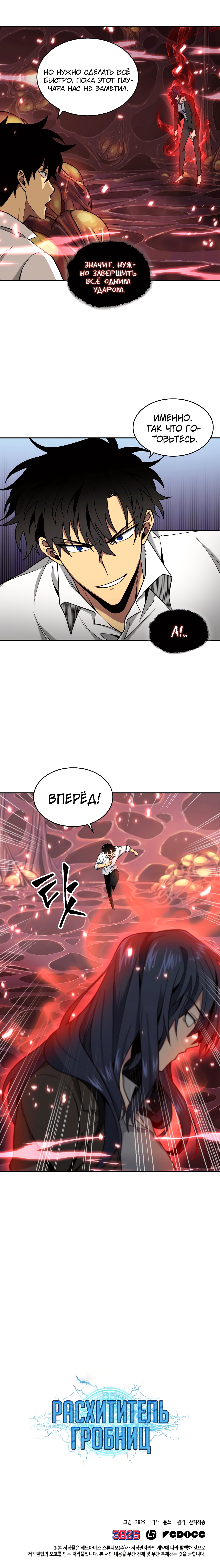 Read Расхититель гробниц RU Manga Online