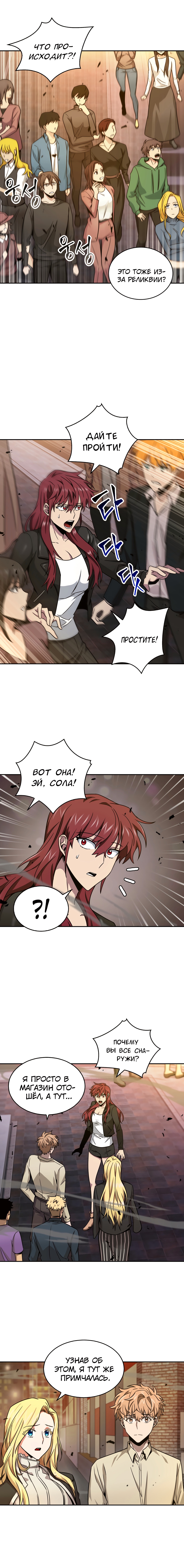 Read Расхититель гробниц RU Manga Online