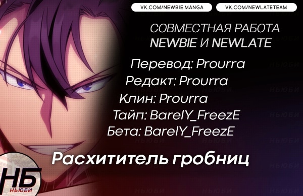 Read Расхититель гробниц RU Manga Online