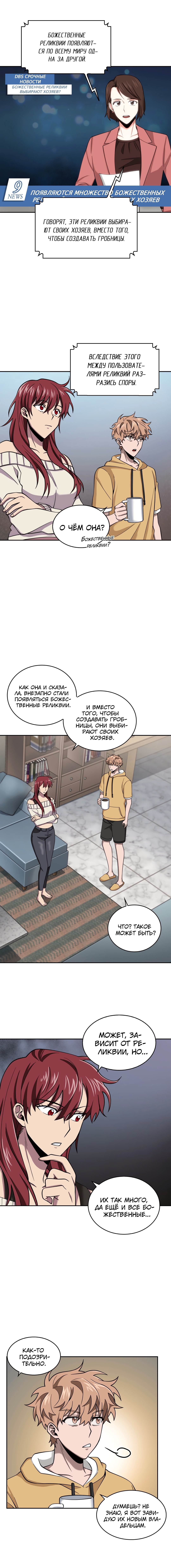 Read Расхититель гробниц RU Manga Online