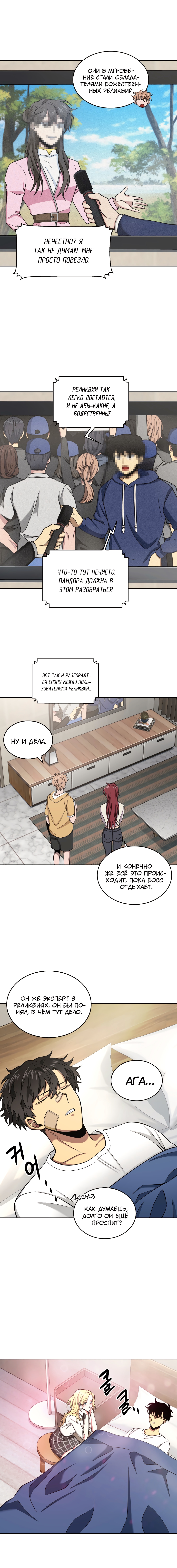 Read Расхититель гробниц RU Manga Online