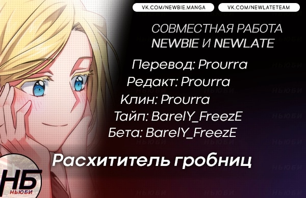 Read Расхититель гробниц RU Manga Online