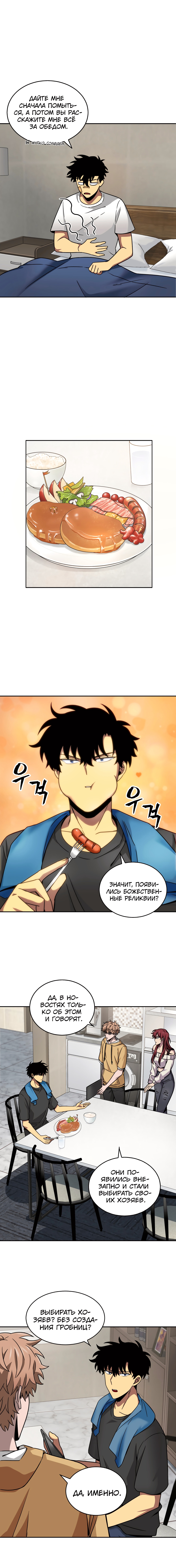 Read Расхититель гробниц RU Manga Online