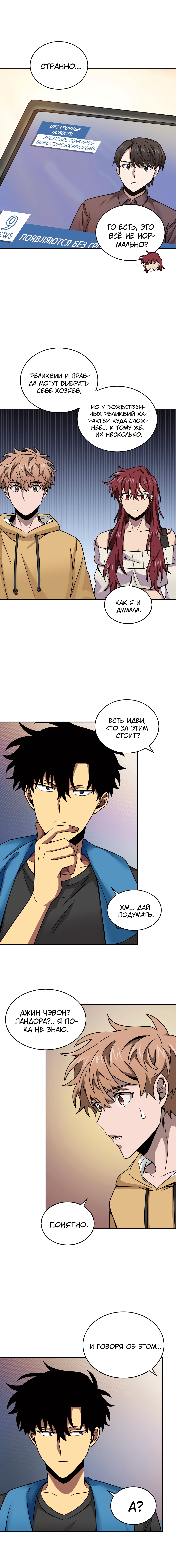 Read Расхититель гробниц RU Manga Online
