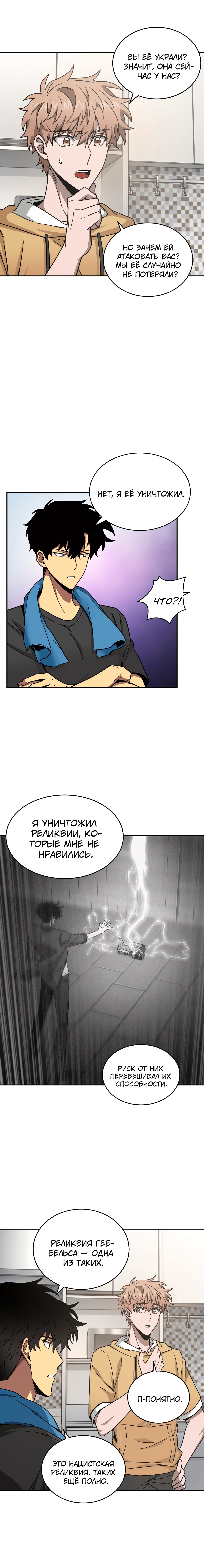Read Расхититель гробниц RU Manga Online