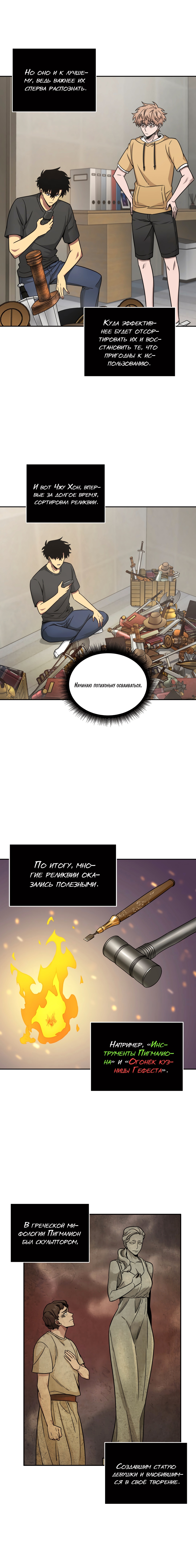 Read Расхититель гробниц RU Manga Online