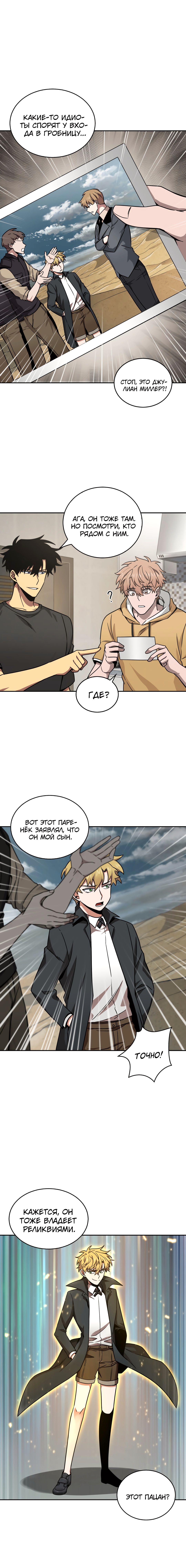 Read Расхититель гробниц RU Manga Online