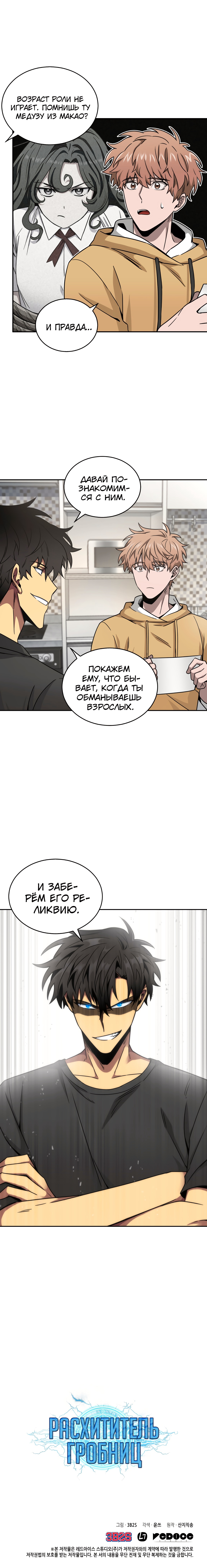 Read Расхититель гробниц RU Manga Online