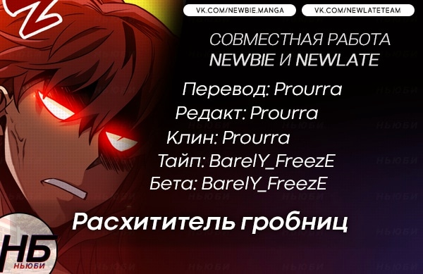 Read Расхититель гробниц RU Manga Online