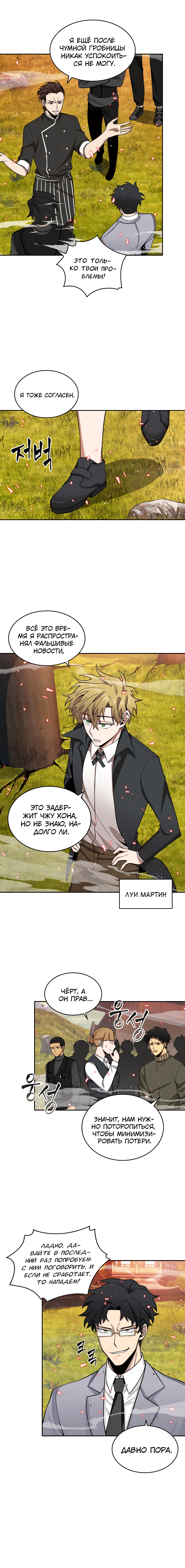 Read Расхититель гробниц RU Manga Online