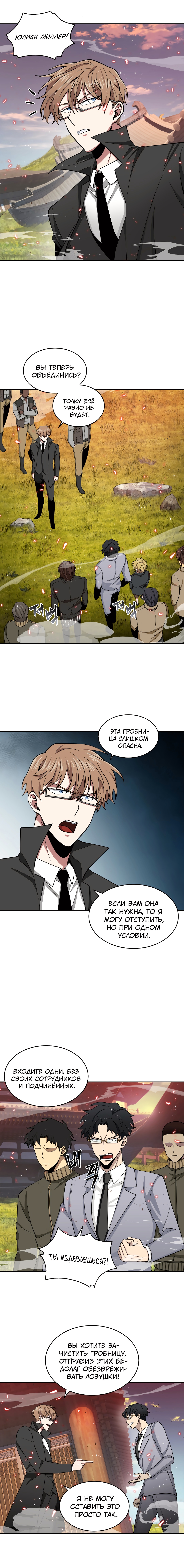 Read Расхититель гробниц RU Manga Online