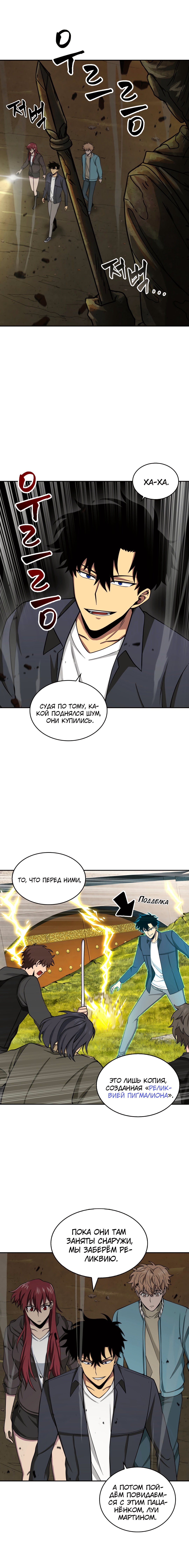 Read Расхититель гробниц RU Manga Online