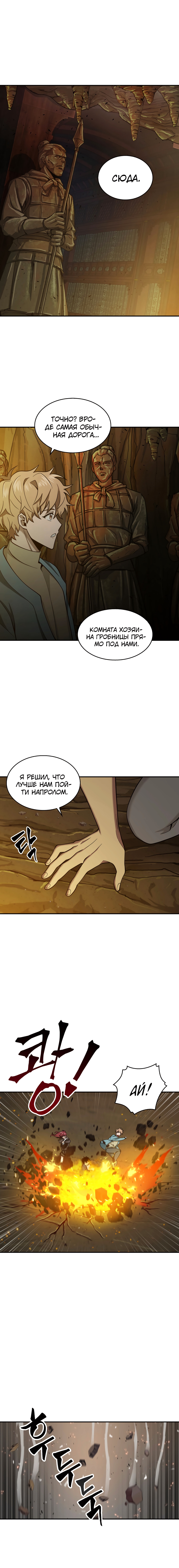 Read Расхититель гробниц RU Manga Online