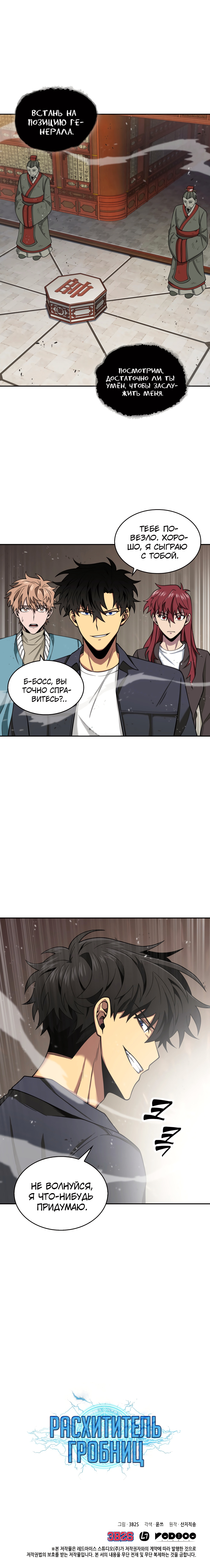 Read Расхититель гробниц RU Manga Online