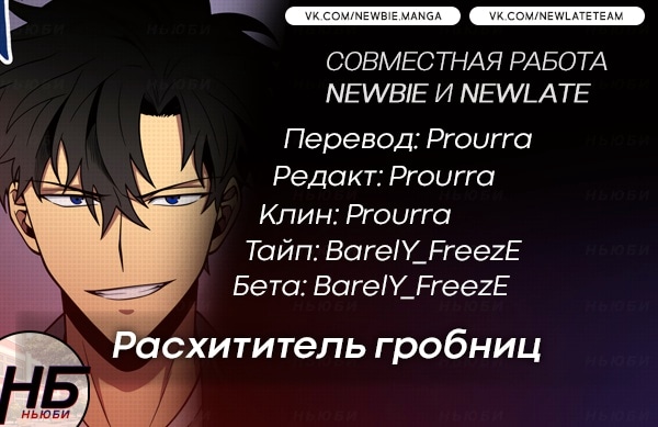 Read Расхититель гробниц RU Manga Online