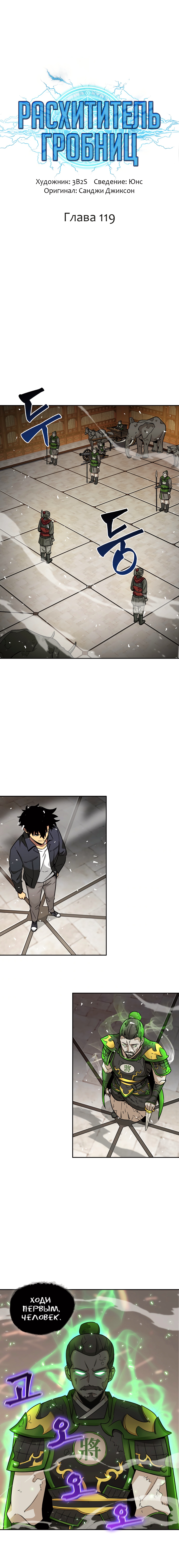 Read Расхититель гробниц RU Manga Online