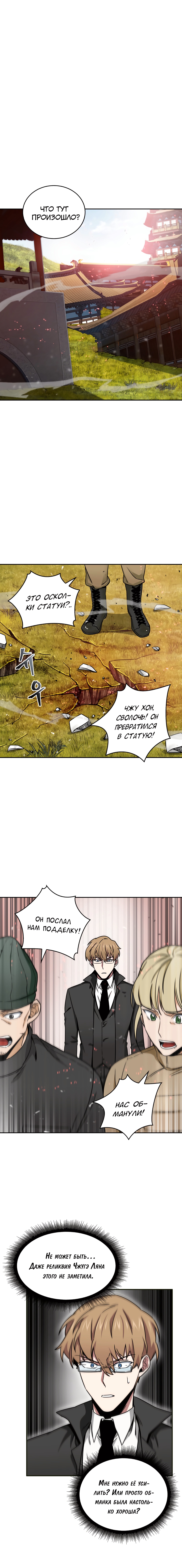Read Расхититель гробниц RU Manga Online
