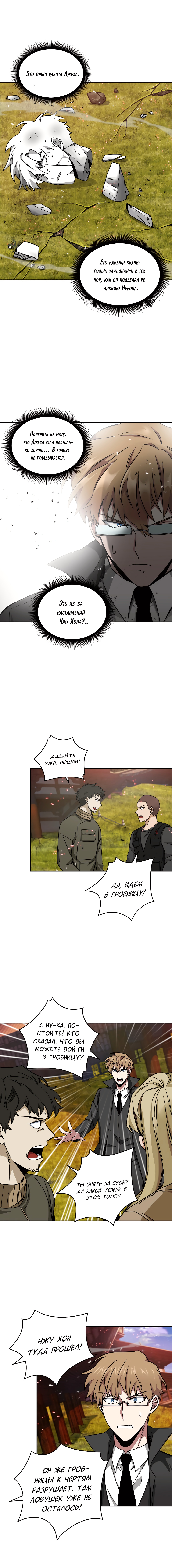 Read Расхититель гробниц RU Manga Online