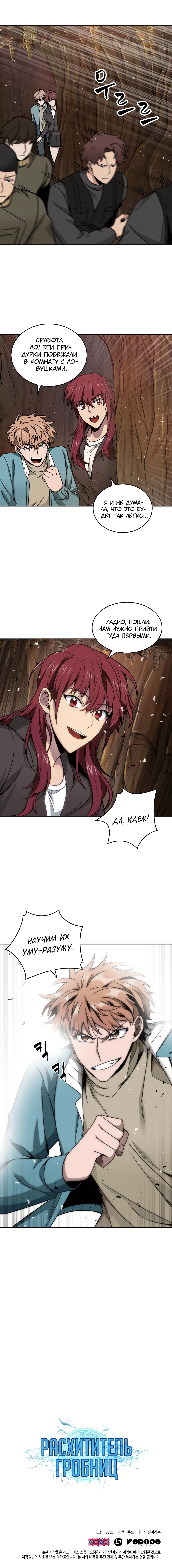 Read Расхититель гробниц RU Manga Online