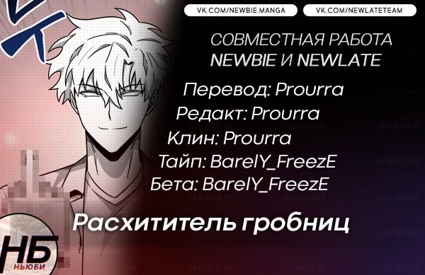 Read Расхититель гробниц RU Manga Online