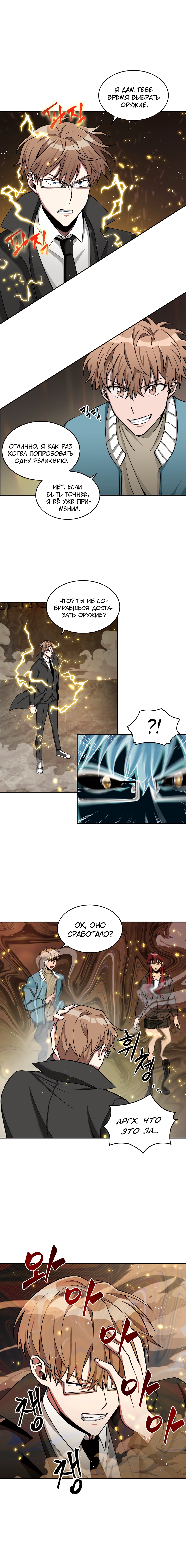 Read Расхититель гробниц RU Manga Online