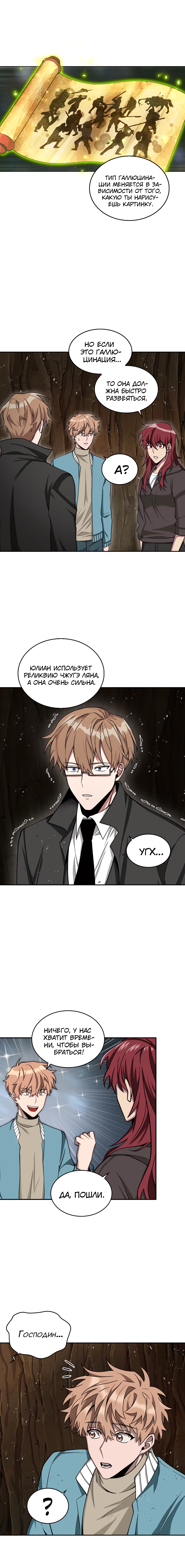 Read Расхититель гробниц RU Manga Online