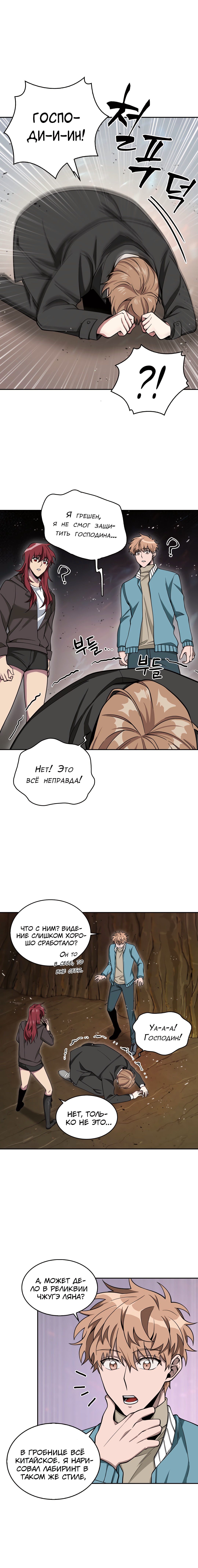Read Расхититель гробниц RU Manga Online