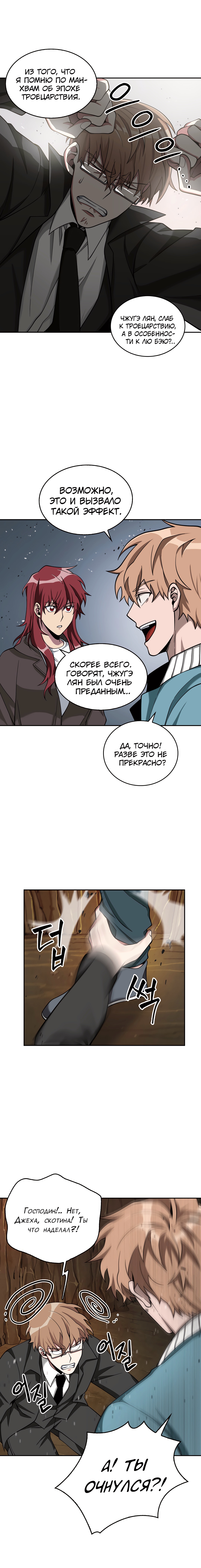 Read Расхититель гробниц RU Manga Online