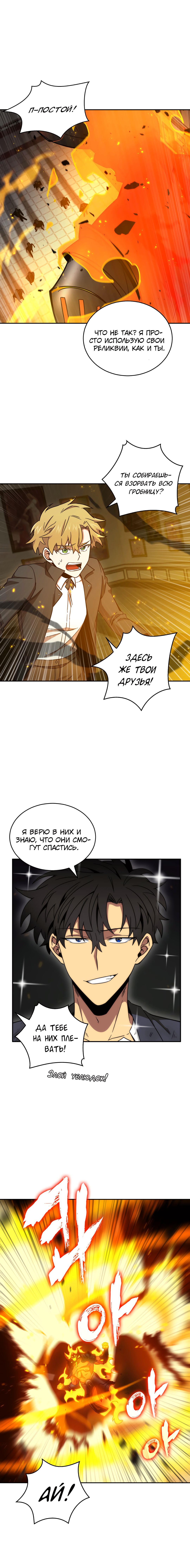 Read Расхититель гробниц RU Manga Online
