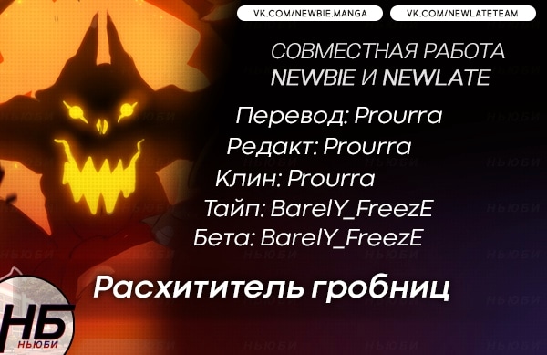 Read Расхититель гробниц RU Manga Online