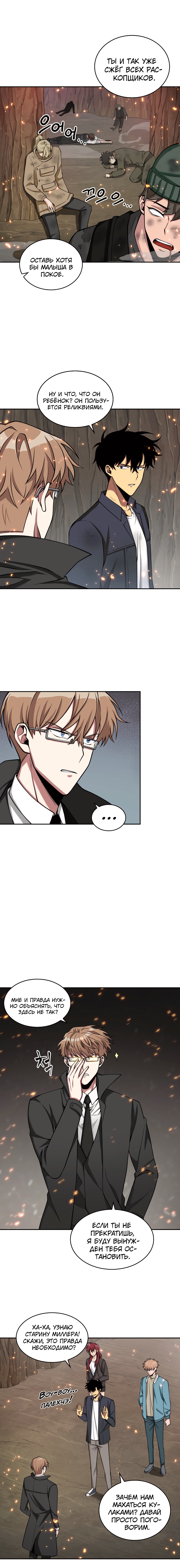 Read Расхититель гробниц RU Manga Online