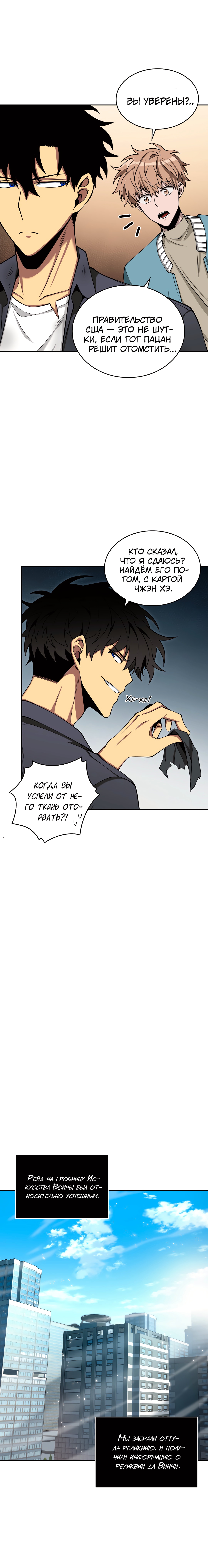 Read Расхититель гробниц RU Manga Online