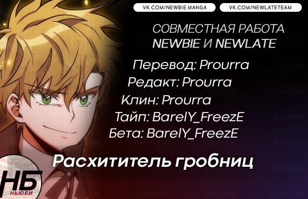 Read Расхититель гробниц RU Manga Online
