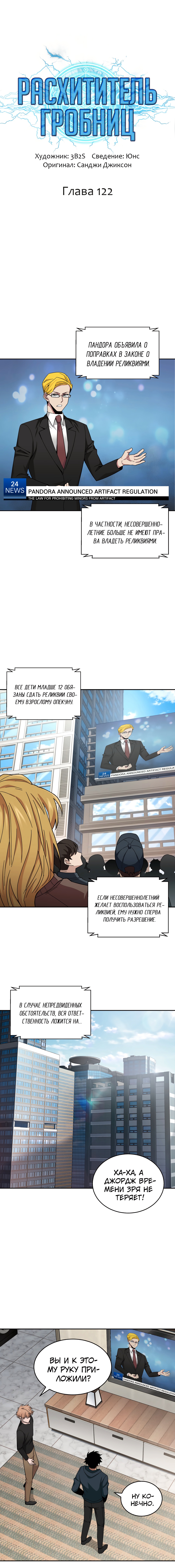 Read Расхититель гробниц RU Manga Online