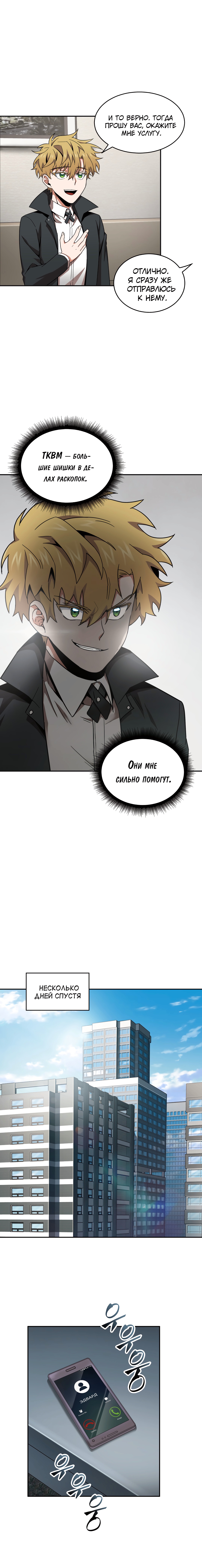 Read Расхититель гробниц RU Manga Online