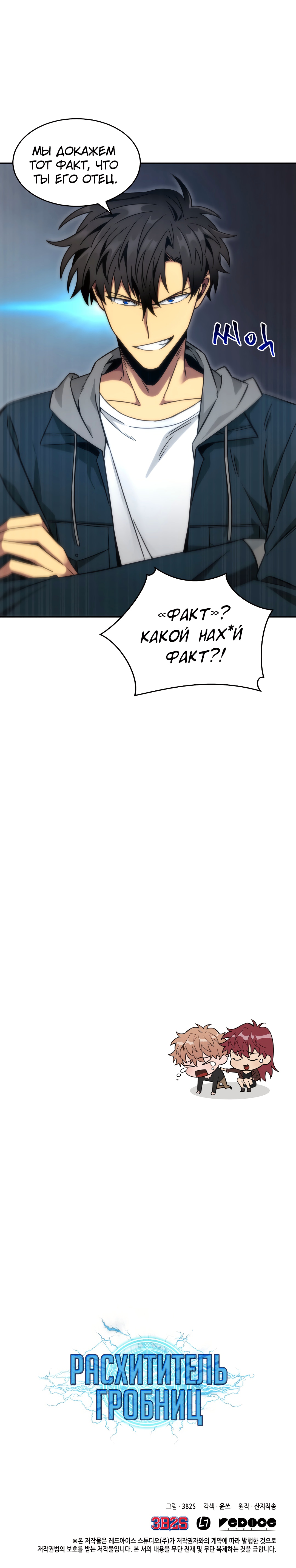 Read Расхититель гробниц RU Manga Online