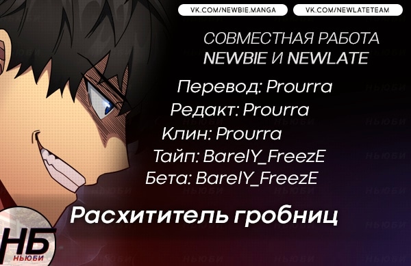 Read Расхититель гробниц RU Manga Online