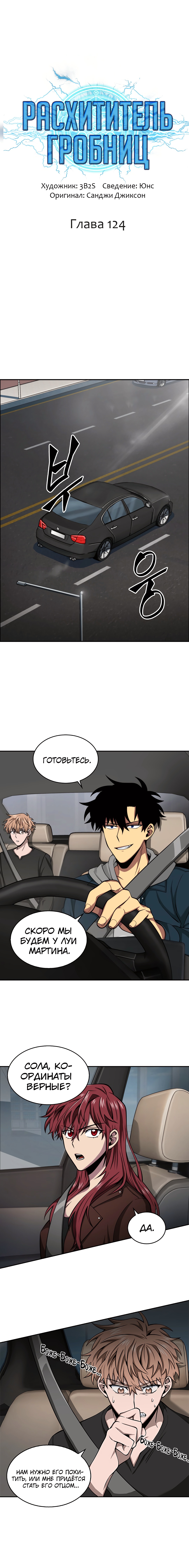 Read Расхититель гробниц RU Manga Online