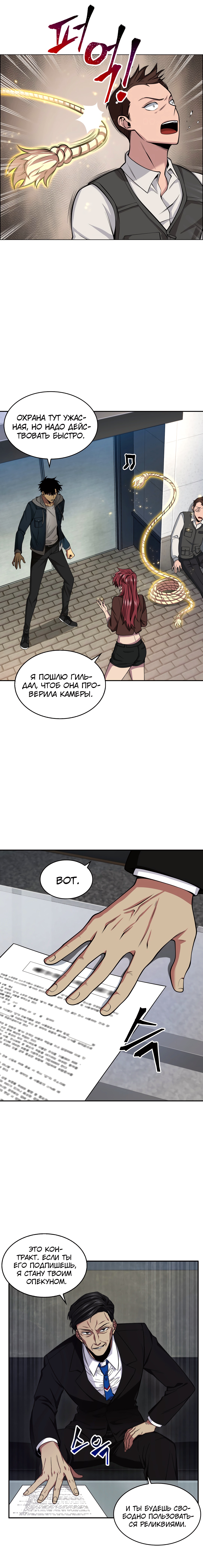 Read Расхититель гробниц RU Manga Online