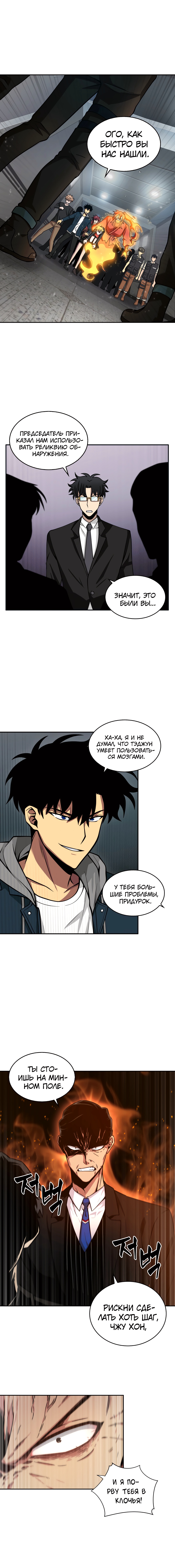 Read Расхититель гробниц RU Manga Online