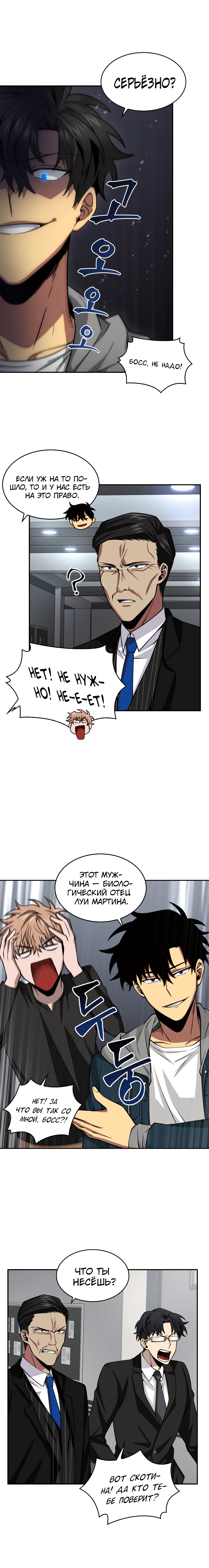 Read Расхититель гробниц RU Manga Online