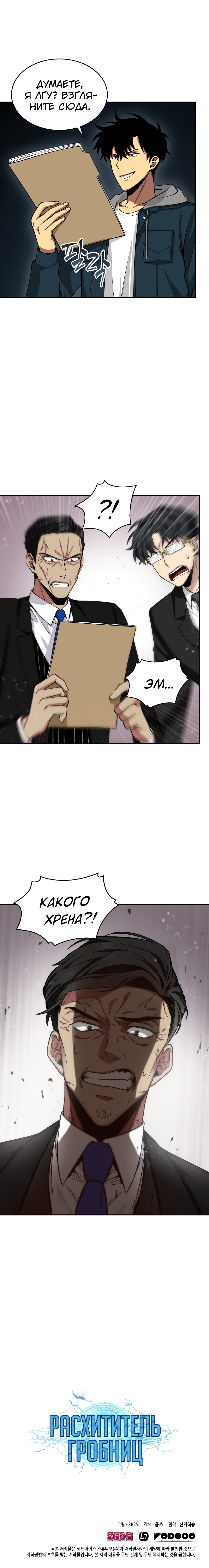 Read Расхититель гробниц RU Manga Online
